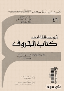 الحروف