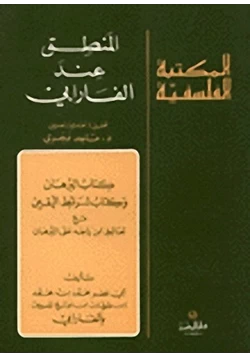 كتاب المنطق العبارة