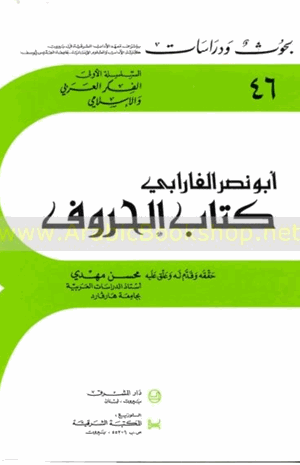 كتاب الحروف