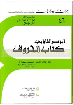 كتاب كتاب الحروف pdf