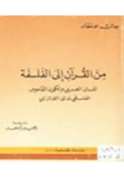 كتاب من القرآن pdf