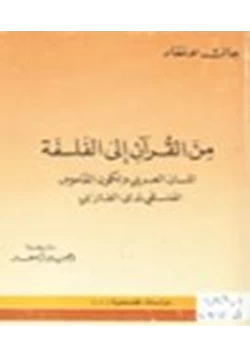 كتاب من القرآن