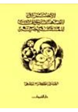 كتاب الاختراق الصهيوني للمسيحية