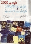 إختلافات في تراجم الكتاب المقدس تطورات هامة في المسيحية
