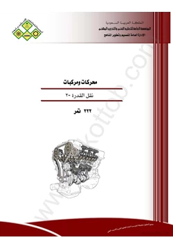 كتاب ناقل الحركة الأوتوماتيكي