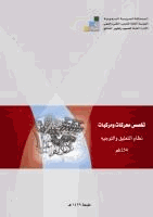 نظام التوجيه والتعليق
