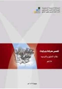 كتاب نظام التوجيه والتعليق pdf