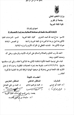 المتشابه اللفظي في القرآن الكريم وأسراره البلاغية