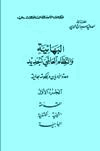 البهائية النظام العالمي الجديد ج1