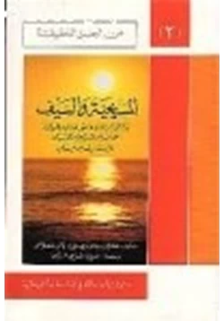 كتاب المسيحية السيف وثائق إبادة هنود القارة الأمريكية على أيدي المسيحيين الأسبان سلسلة من أجل الحقيقة ج2