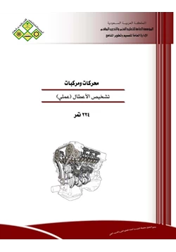 كتاب تشخيص الأعطال عملي pdf