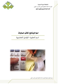 كتاب المبادئ المحاسبية pdf