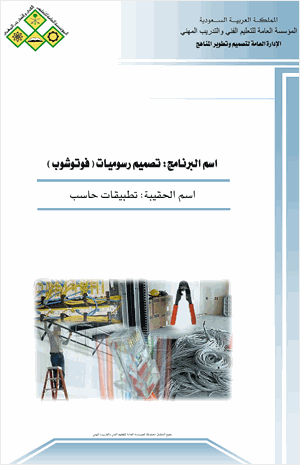 تطبيقات حاسب