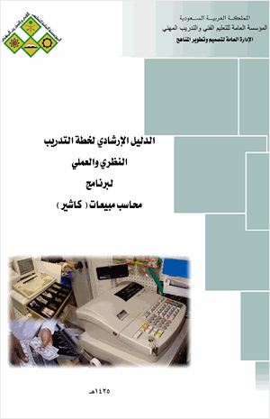 الدليل الإرشادى لوظيفة كاتب حسابات كاشير