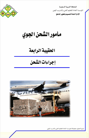 إجراءات الشحن