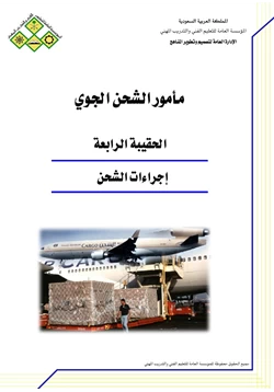 كتاب إجراءات الشحن