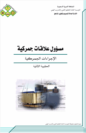 الإجراءات الجمركية