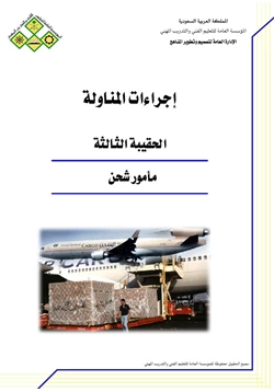 كتاب إجراءات المناولة