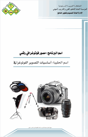 أساسيات التصوير الفوتوغرافي مصور فوتوغرافى رقمى