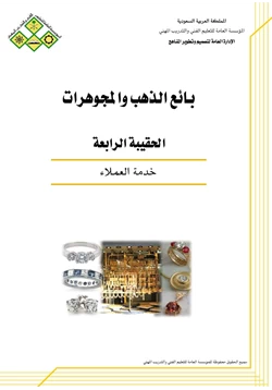 كتاب خدمة العملاء pdf