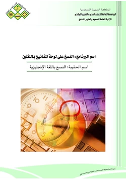 كتاب النسخ باللغة الإنجليزية