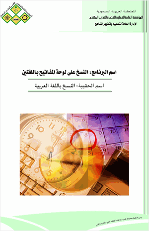 النسخ باللغة العربية
