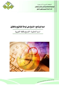 كتاب النسخ باللغة العربية