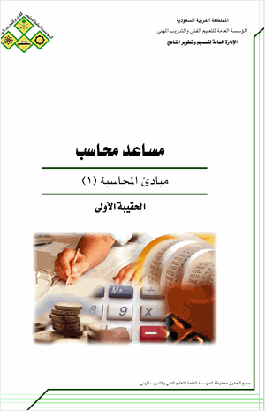 مبادئ المحاسبة 1