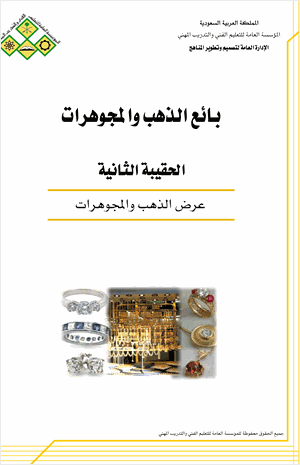 عرض الذهب والمجوهرات