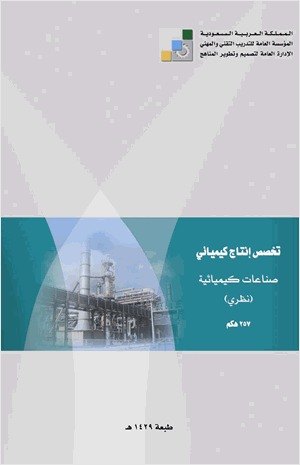 صناعات كيميائية نظري