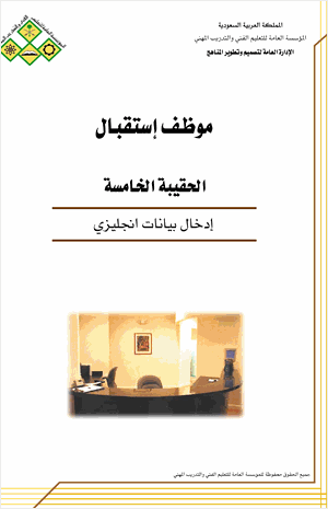 وظيفة موظف إستقبال إدخال بيانات إنجليزي