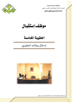 كتاب وظيفة موظف إستقبال إدخال بيانات إنجليزي pdf