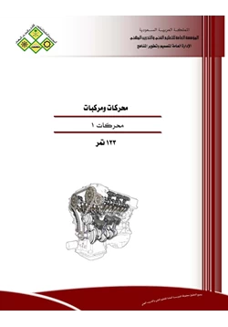 كتاب محركات1 نظرى pdf