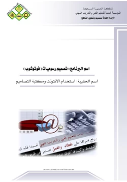 كتاب وظيفة مصمم فوتوشوب pdf