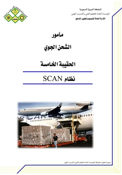 كتاب نظام Scan