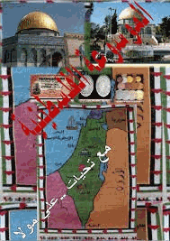 الموسوعة الفلسطينية المجلد الثاني ج