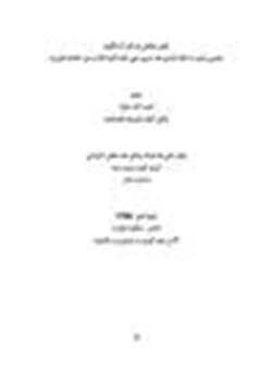 كتاب نقض مطاعن في القرآن الكريم تفنيد ما ألقاه المدعو طه حسين