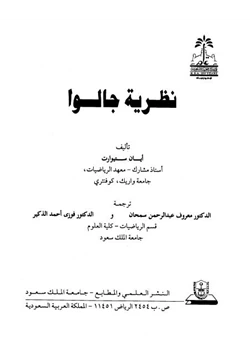 كتاب نظرية جالوا