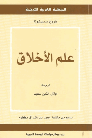 علم الأخلاق