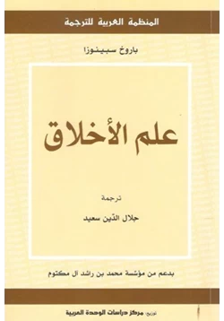 كتاب علم الأخلاق pdf