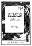 رحيق النفس أصل الإنسان وسر والوجود3