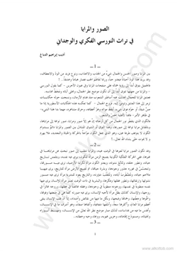 كتاب الصور والمرايا فى تراث النورسى الفكرى والوجدانى pdf