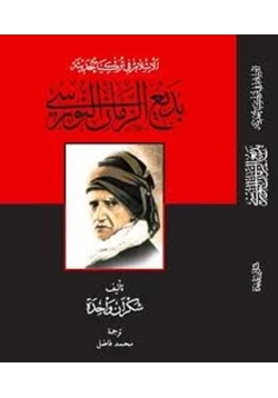 كتاب الإسلام في تركيا الحديثة pdf