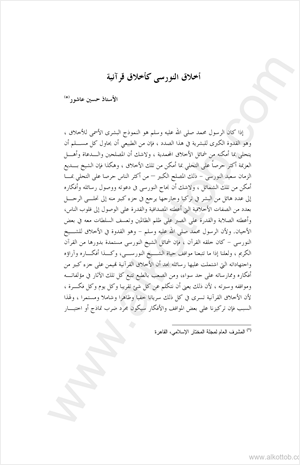 المؤتمر العالمي السادس 2002 أخلاق النورسى كأخلاق قرآنية