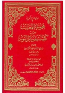 كتاب آفاق النور pdf