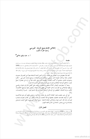 المؤتمر العالمى 1998 إخلاص الإمام بديع الزمان النورسي