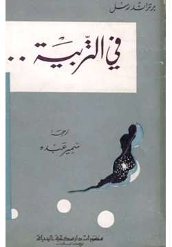 كتاب فى التربية