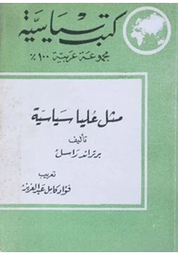 كتاب مثل عليا سياسية