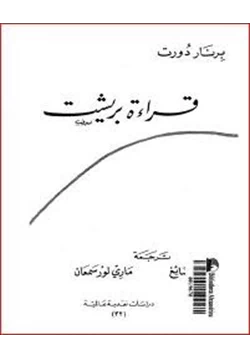 كتاب قراءه بريشت pdf