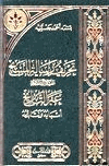 تحريف رسالة المسيح عليه السلام عبر التاريخ أسبابه ونتائجه